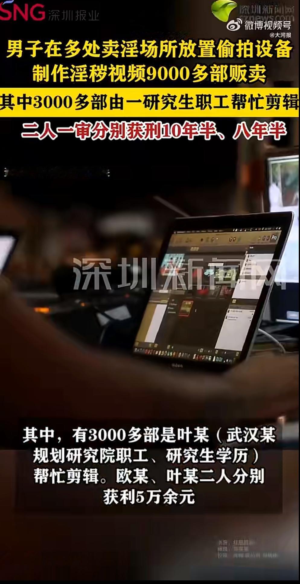 一名研究生因剪辑上千部卖淫偷拍视频被判刑的消息，让人脊背发凉。他利用技术手段整合