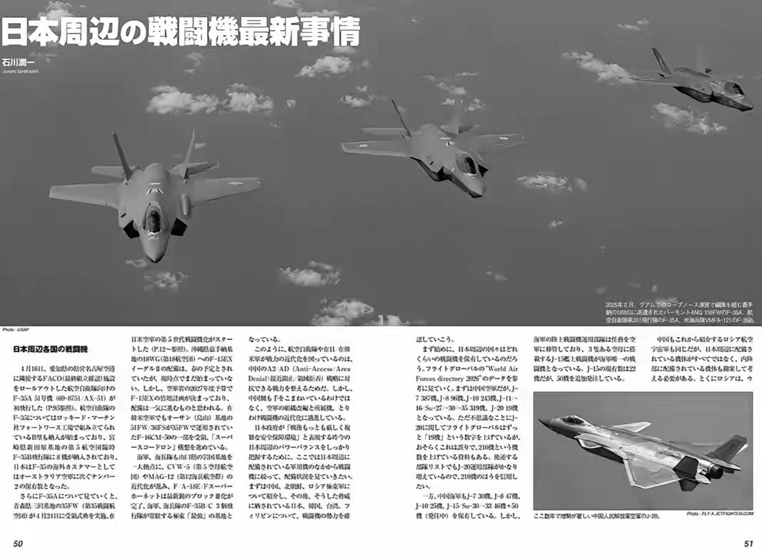 总算知道，日本某些右翼政客为什么敢公开叫板了。来看看日本号称很专业的航空杂志最新