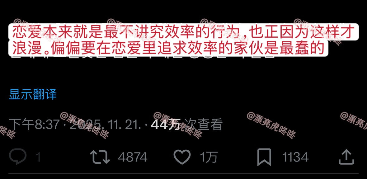 【twi】“恋爱本来就是最不讲究效率的行为，也正因为这样才浪漫。偏偏要在恋爱里追