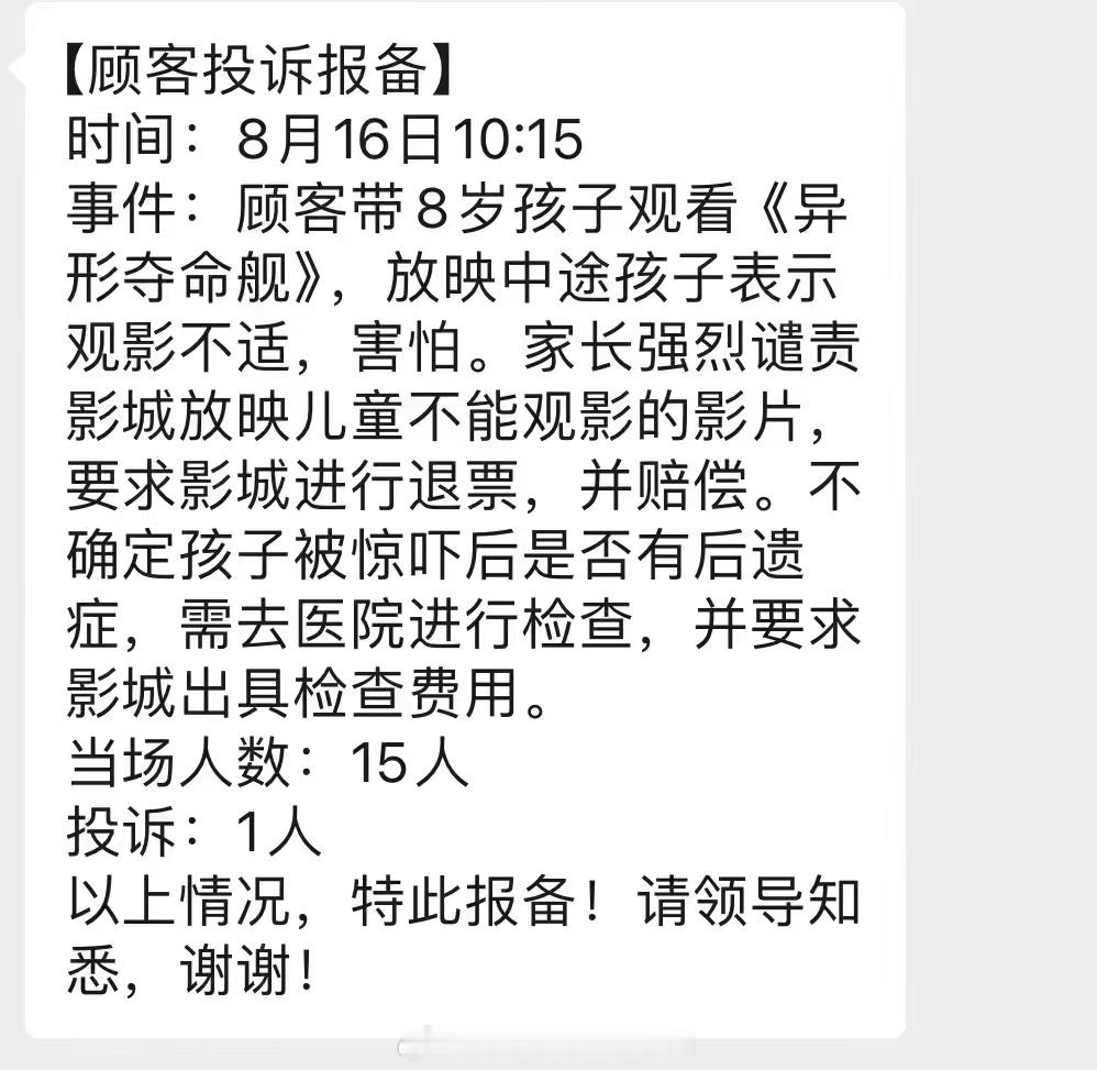 噗，看到有家长投诉影院放映《异形》导致孩子受到惊吓，然后热评是“以后电影有分级就