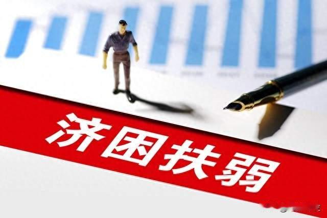 国家兜底政策全梳理：从低保到临时救助，遇到困难别硬扛