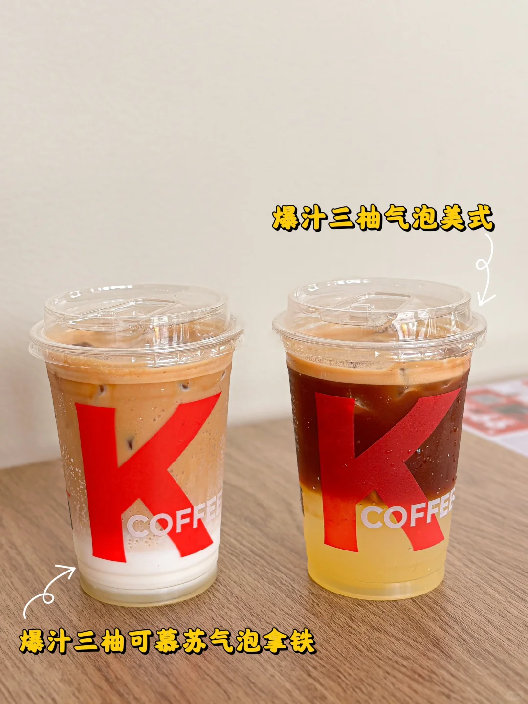9.9r 就拿下新品，K咖啡真“柚”你的！