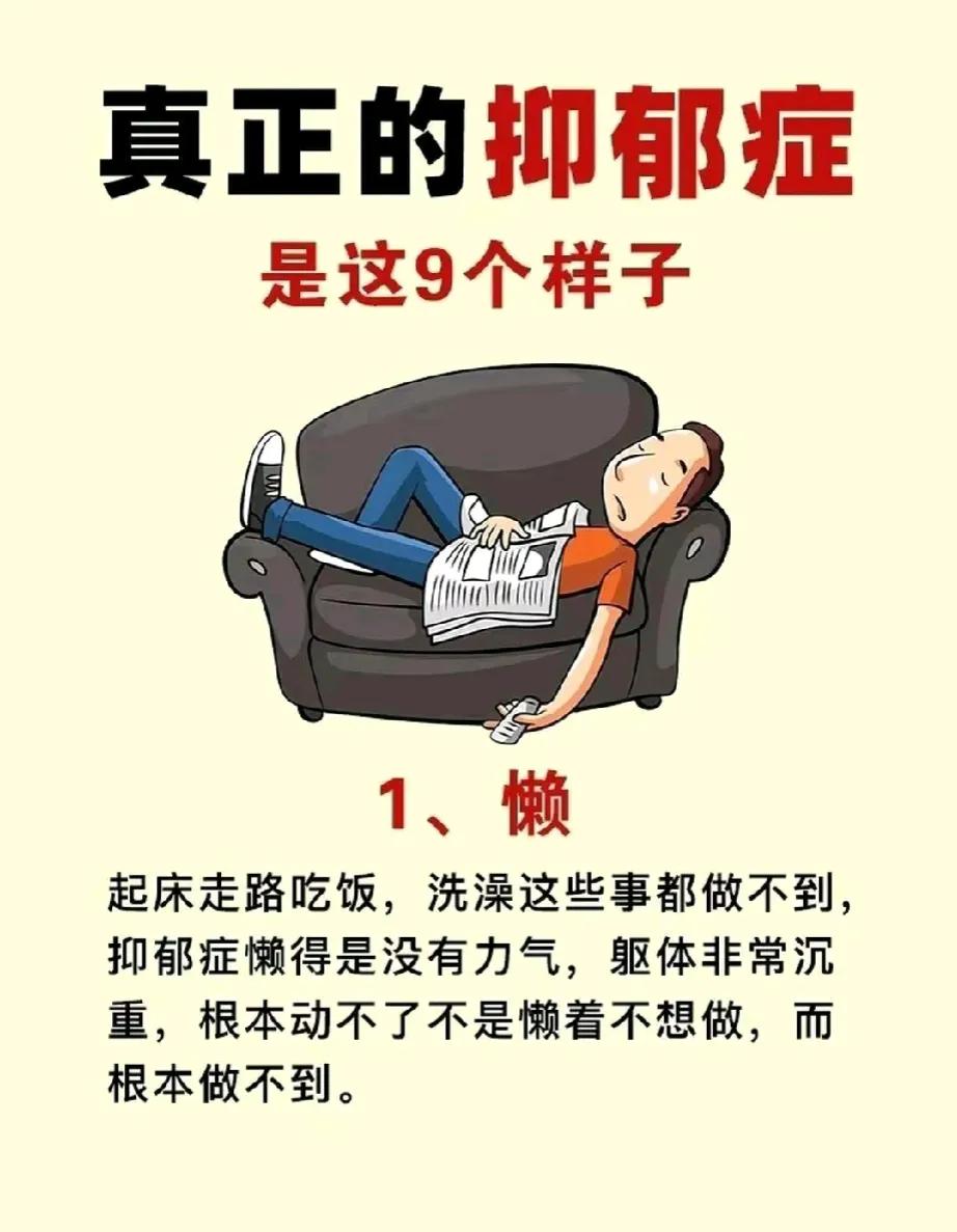 感觉自己抑郁了？9道题帮你自测→