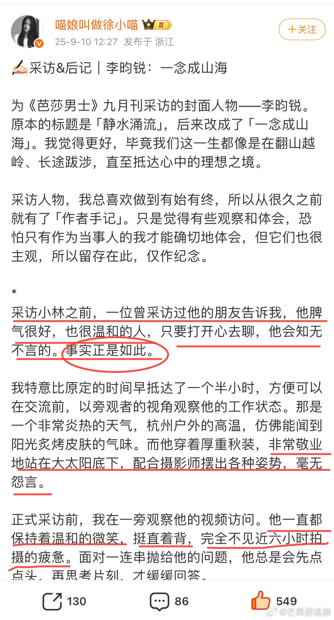 李昀锐历时半年达成五大男刊准满贯，看了他采访后记更能感觉到他的敬业和高能量，让人