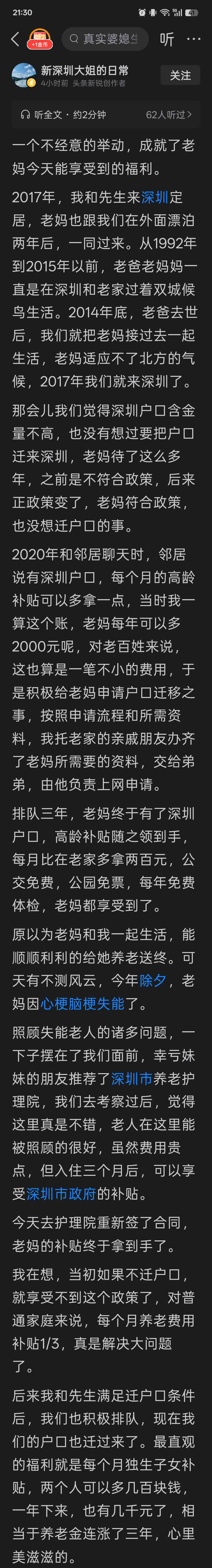 深圳市养老护理院