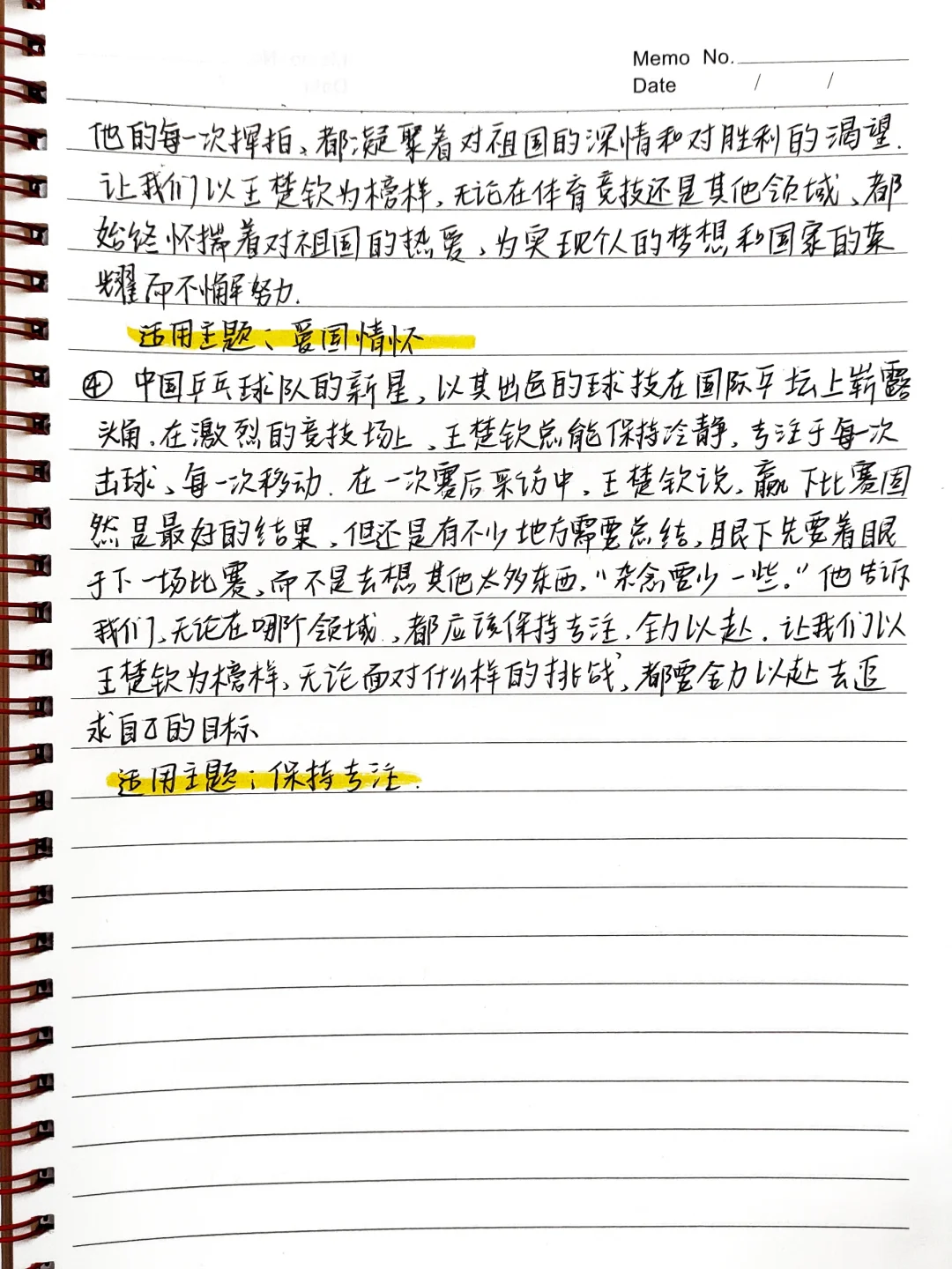 🔥万能人物素材｜王楚钦