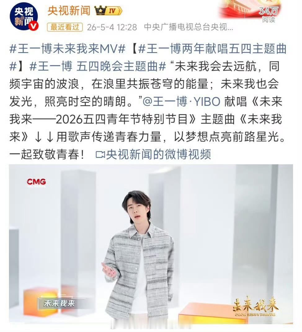中国青年敢想敢当 王一博连续两年站上央视五四晚会舞台，真的太稳了！从《青春探路者