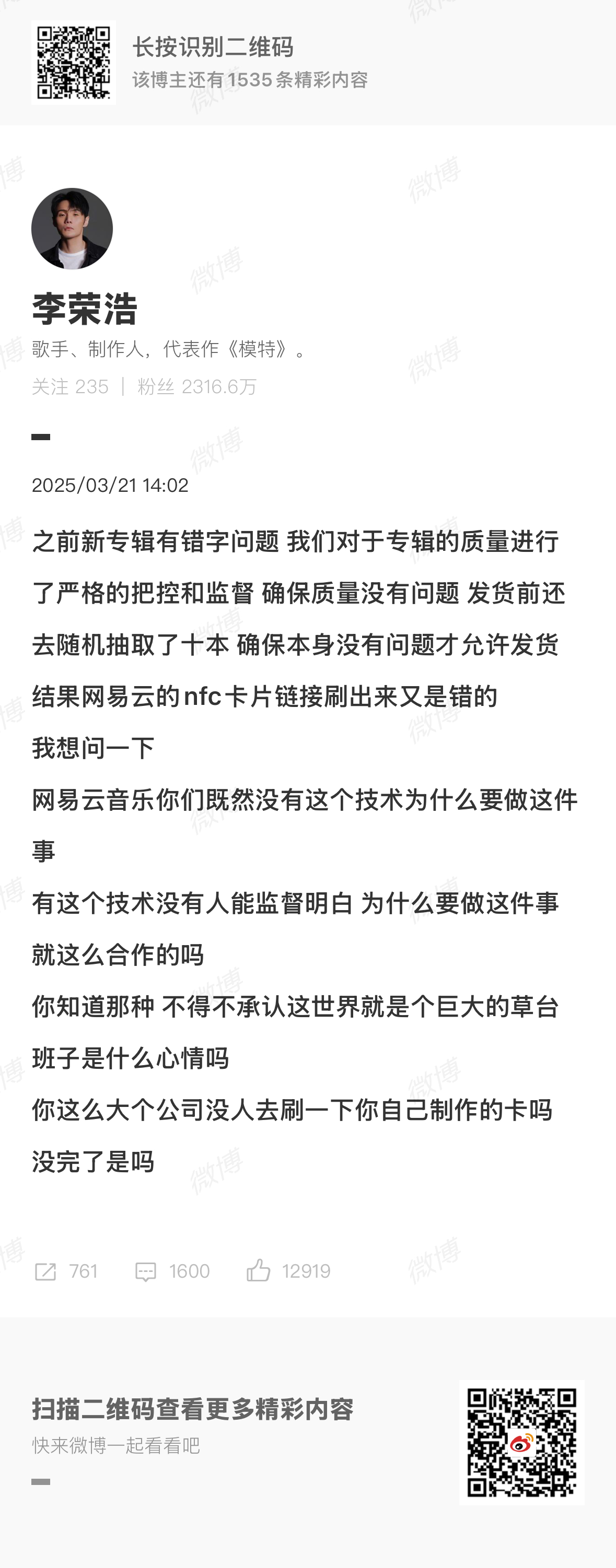 李荣浩质问网易云李荣浩[超话] 李荣浩发博质问错别字问题，很刚！！！目前，网易云