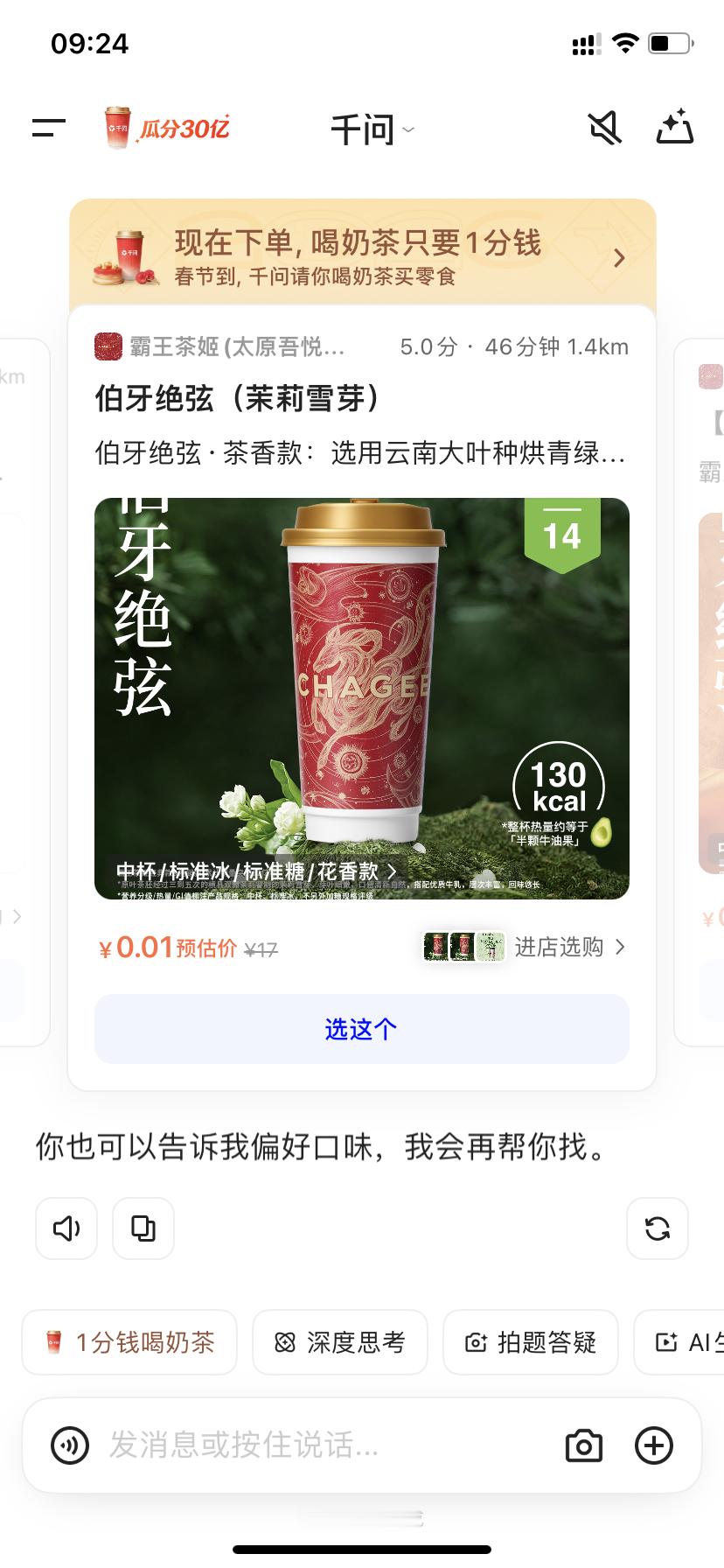 ！我以为我找优惠券算折扣就已经算是最优惠的喝奶茶方式了，没想到点奶茶这种事最顶级