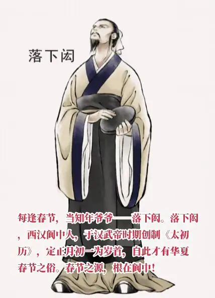 在中国辉煌的天文史中，落下闳（前156年—前87年）是一位开创性的巨匠。这位来自