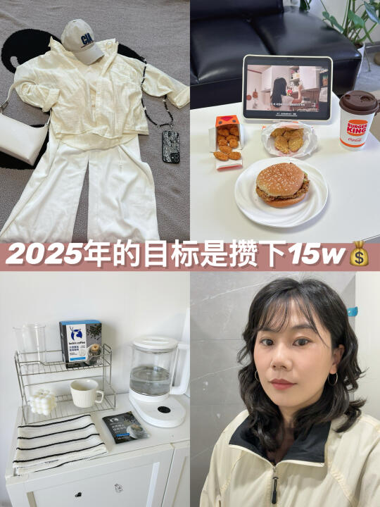 大连花销｜2025年的目标是攒下15w💰