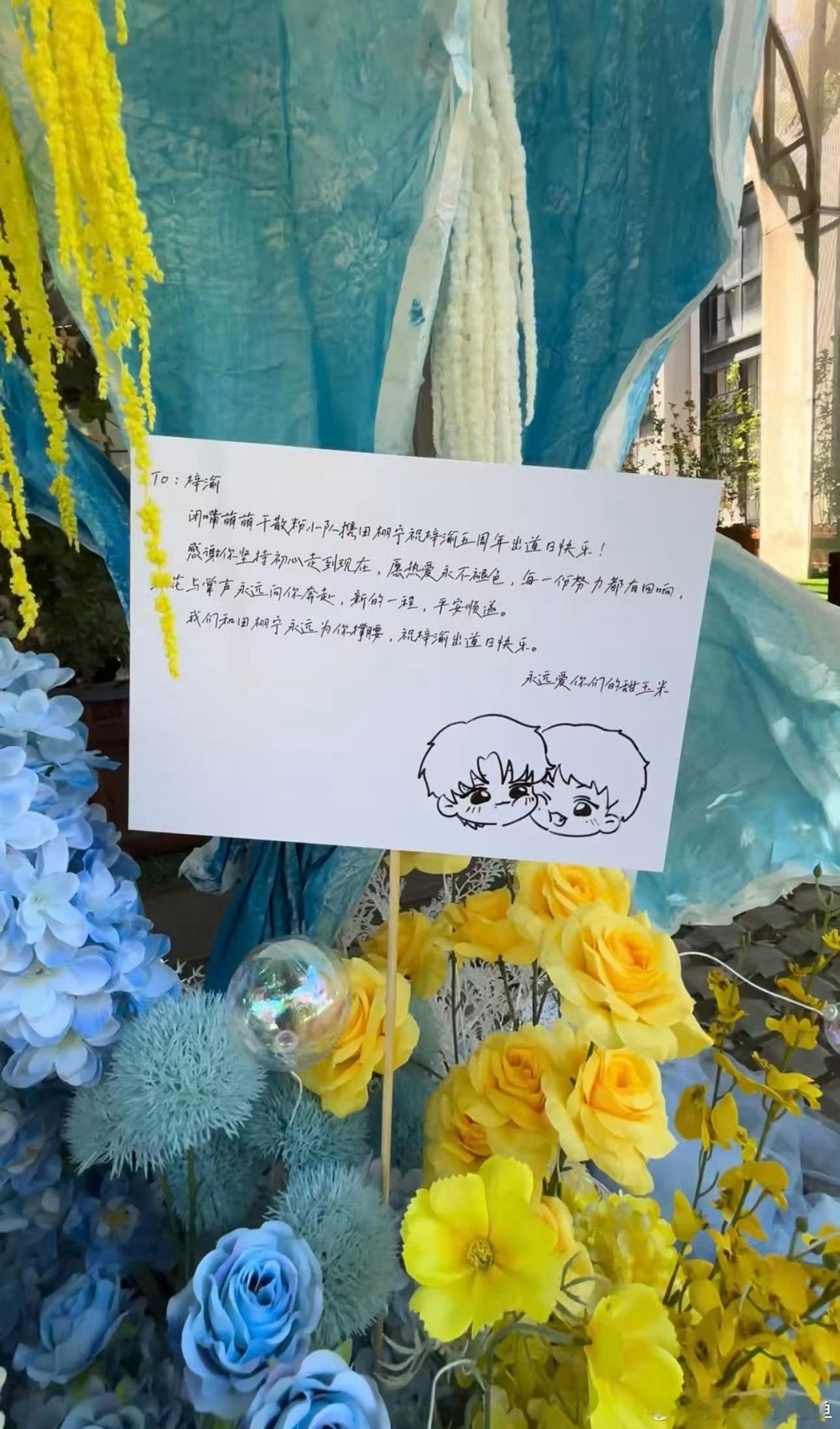 梓渝出道五周年应援花束｜甜玉米给梓渝出道五周年应援花束甜玉米祝梓渝出道五周年快乐