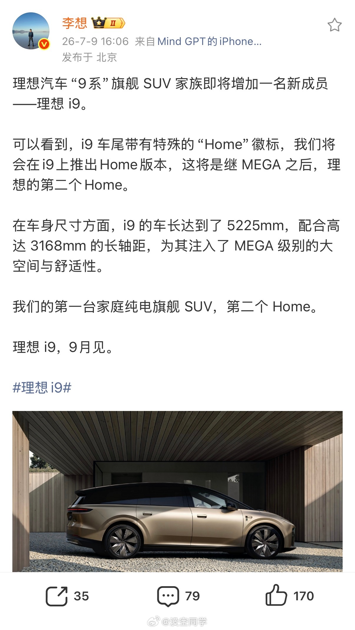 李想官宣纯电旗舰SUV理想i9终于来啦，理想“9系”新成员理想i9正式官宣！增程