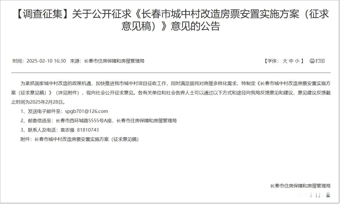 公积金三大调整方向持续助力安居 2025年长春市首个楼市大政策：房票安置政策来了