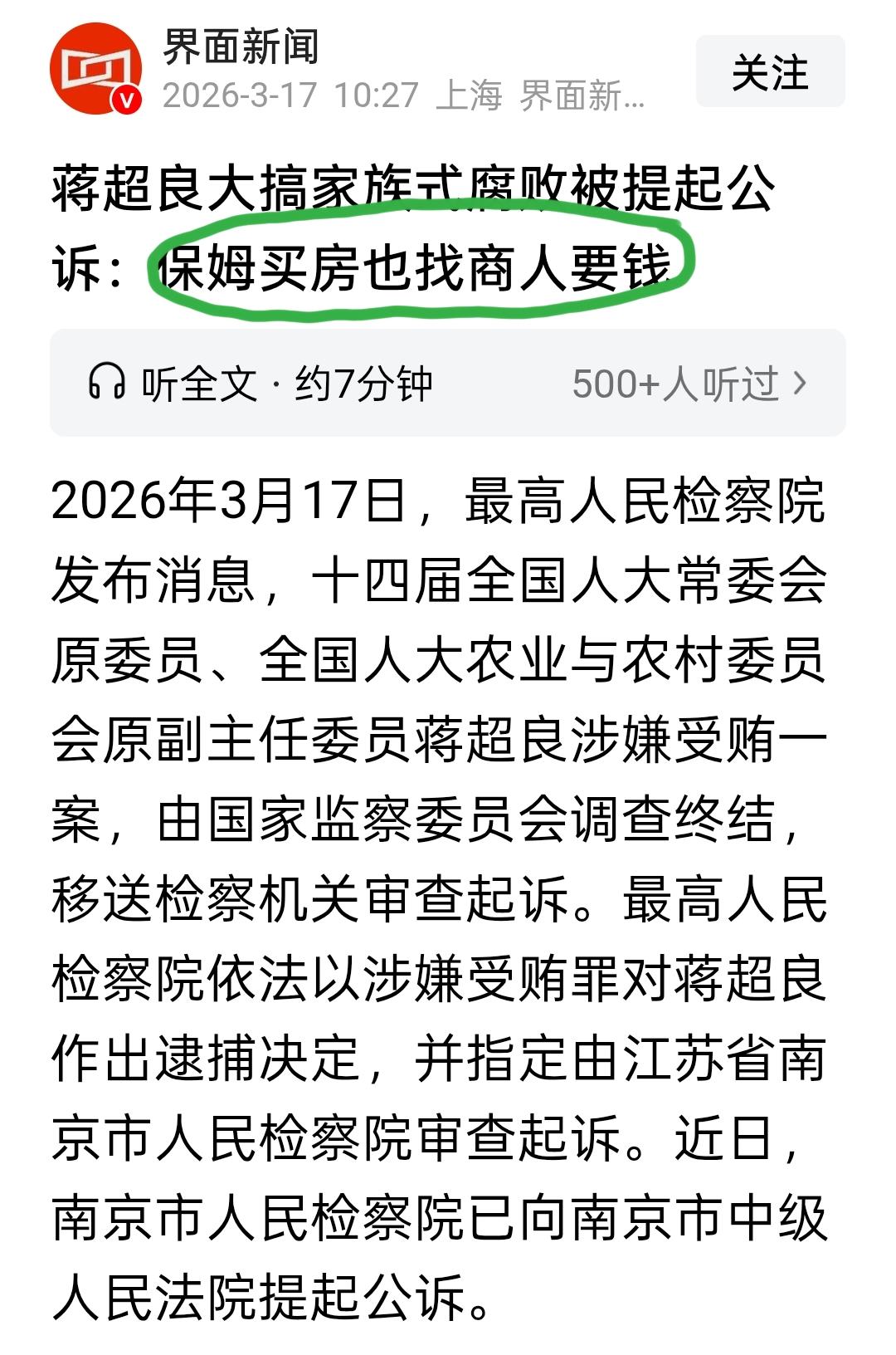 蒋超良被公诉！家族式腐败连保姆买房都要商人掏钱，这还得了！

看到这个消息，气得