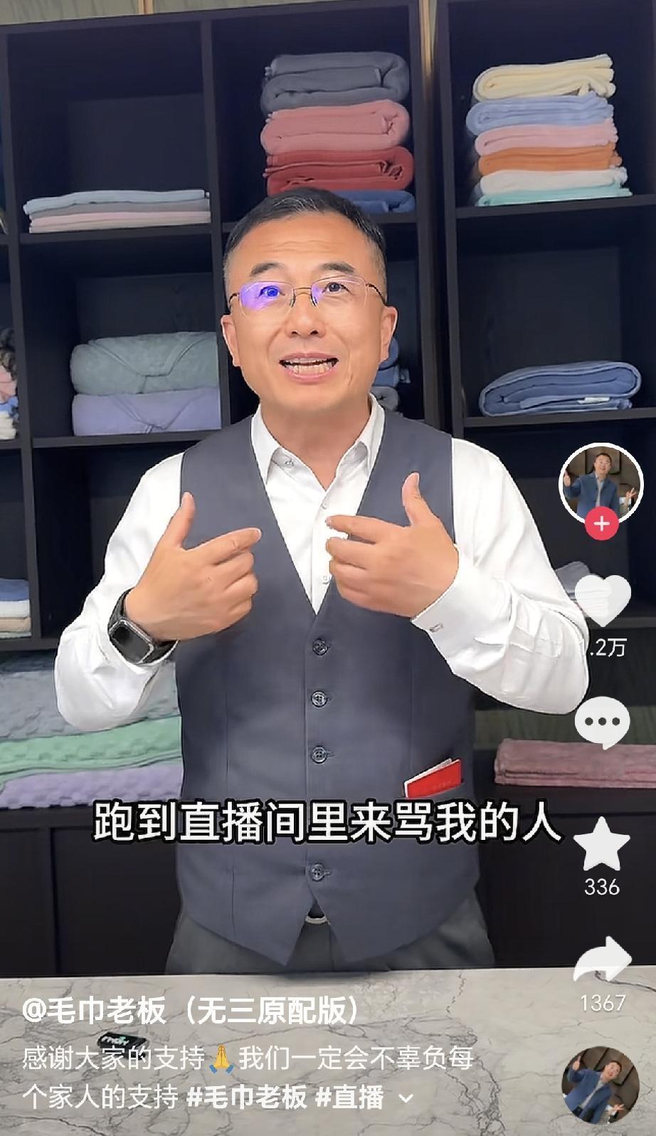 笑疯了，这个毛巾厂老板说我这几天直播间人气好高啊，但都是骂我的人，我觉得莫名其妙