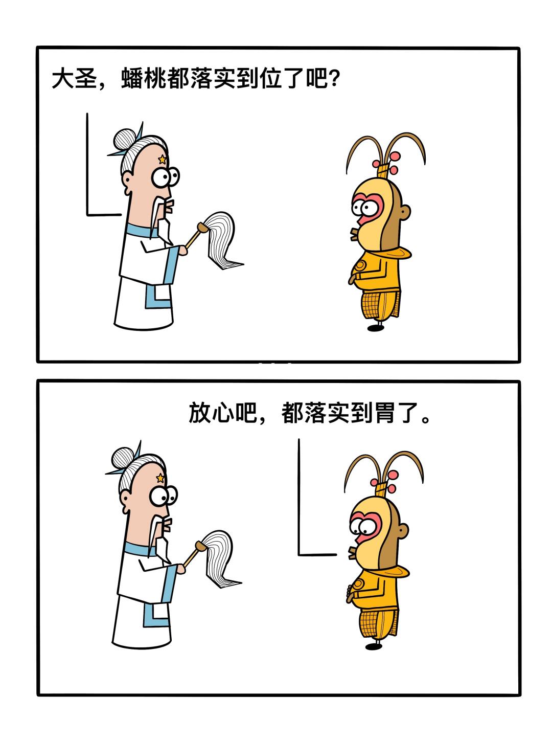 大圣，都落实了吗？
