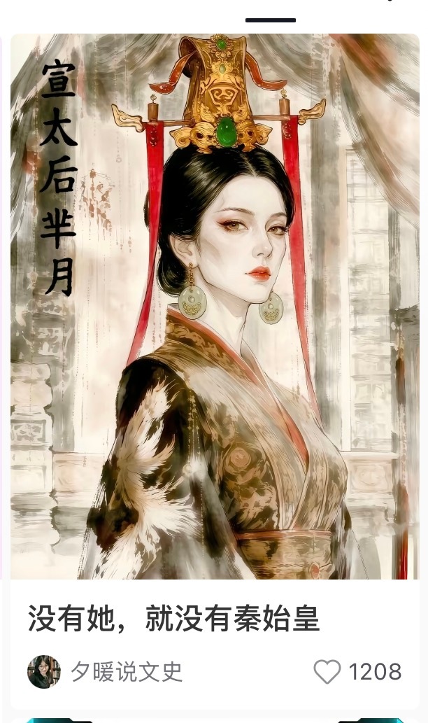 图挺好看的内容？你说帝太后我都认了，这个宣太后芈月是谁