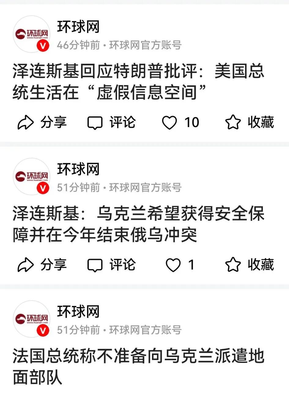 泽连斯基对特朗普不再客气，就老特说他支持率降至4%“毫无根据”，还说老特生活在“