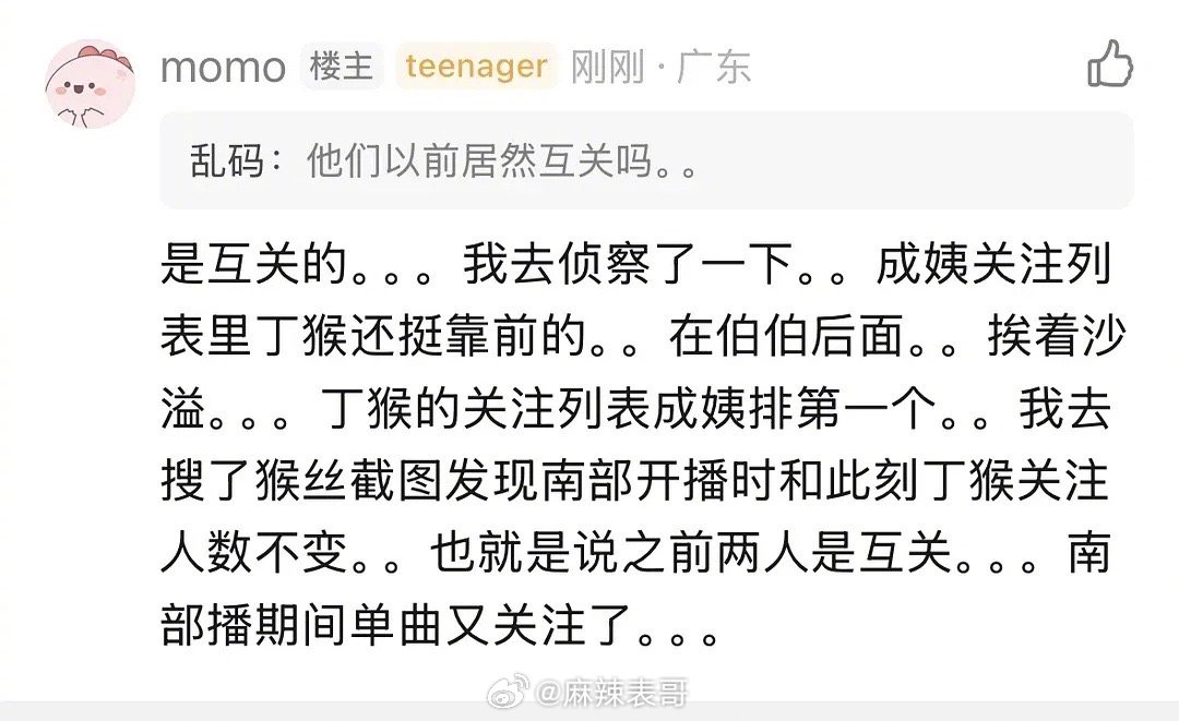 丁禹兮和张新成为了炒cp取关了又关注被嘲笑了 