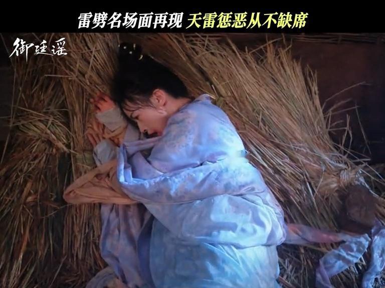 吴谨言也引了魏璎珞的天雷宿命感直接拉满，从前璎珞借天雷，如今孟廷辉复刻同款名场面