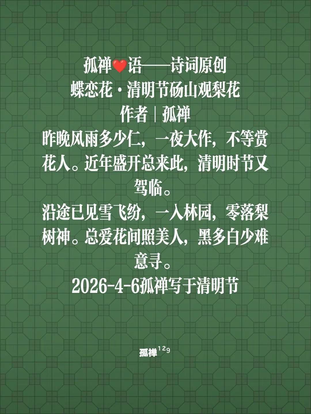 蝶恋花·清明节砀山观梨花作者｜孤禅昨晚风雨多少仁，一夜大作，不等赏花人。近年盛开