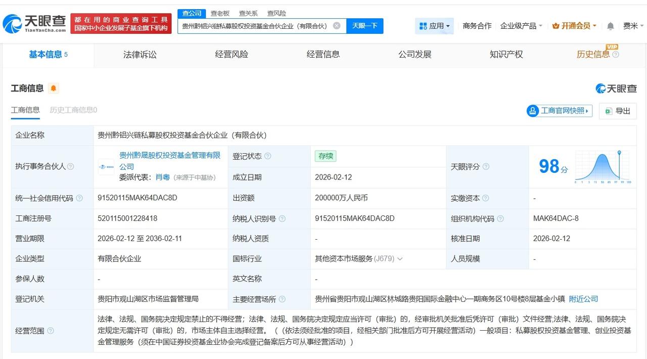 贵州铝业集团等成立私募股权投资基金 出资额20亿

天眼查App显示，近日，贵州