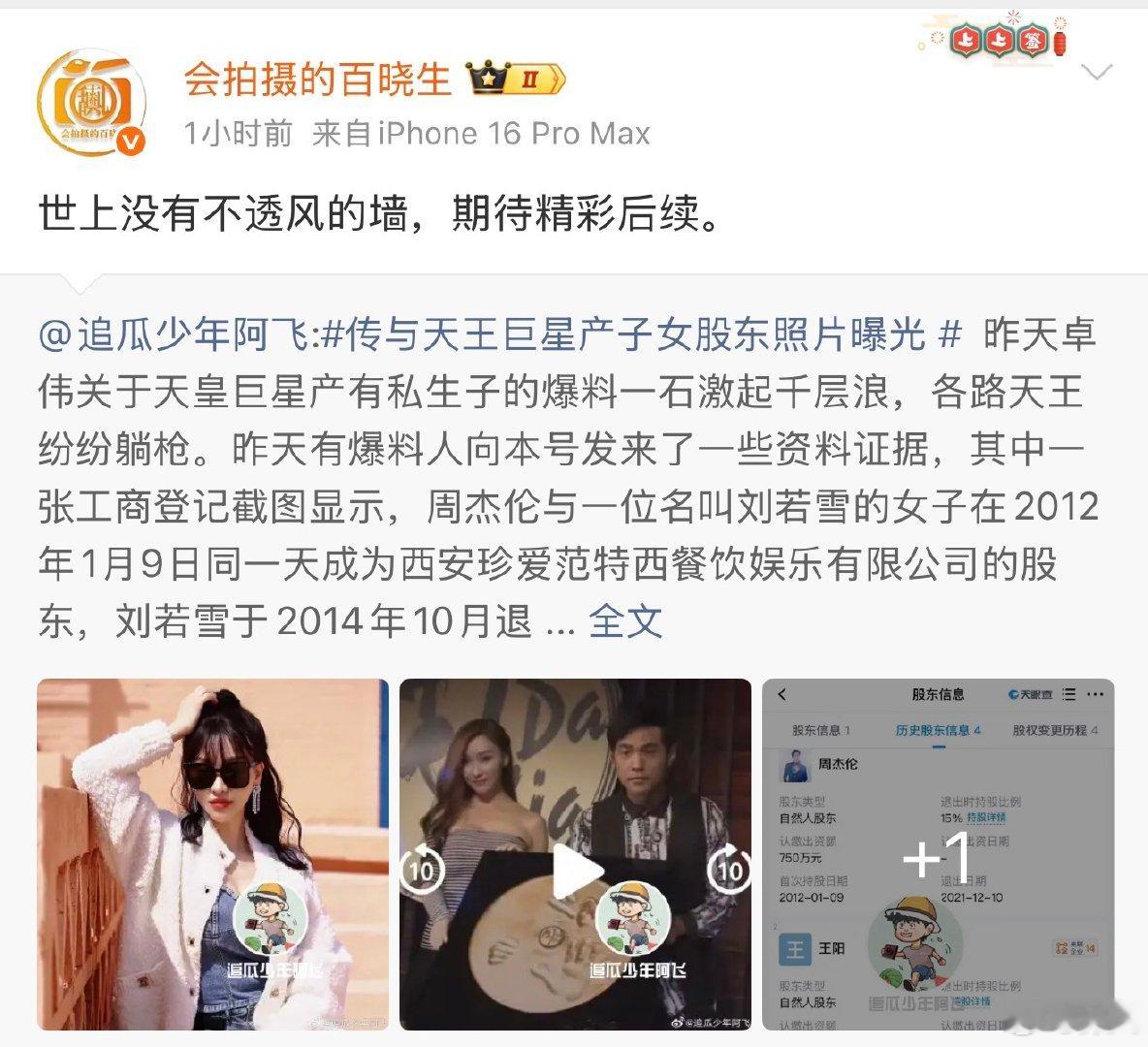 狗仔喊话周杰伦世上没有不透风的墙狗仔称期待周杰伦刘若雪精彩后续 狗仔喊话周杰伦世