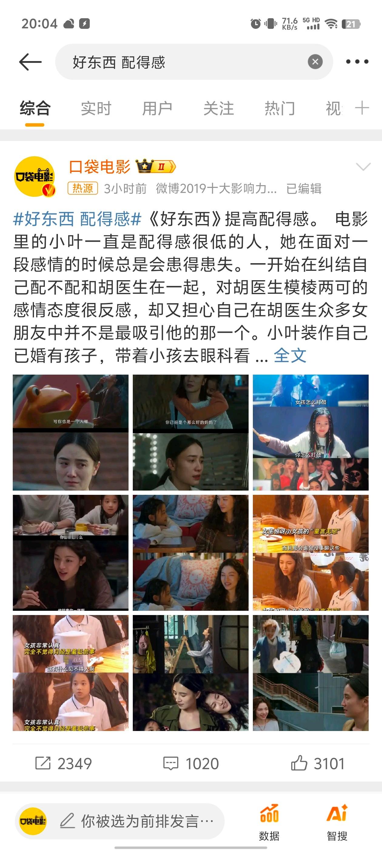 家人们我出息了！纯纯用爱发电，真的喜欢《好东西》这部电影，如果有幸能让导演看到就