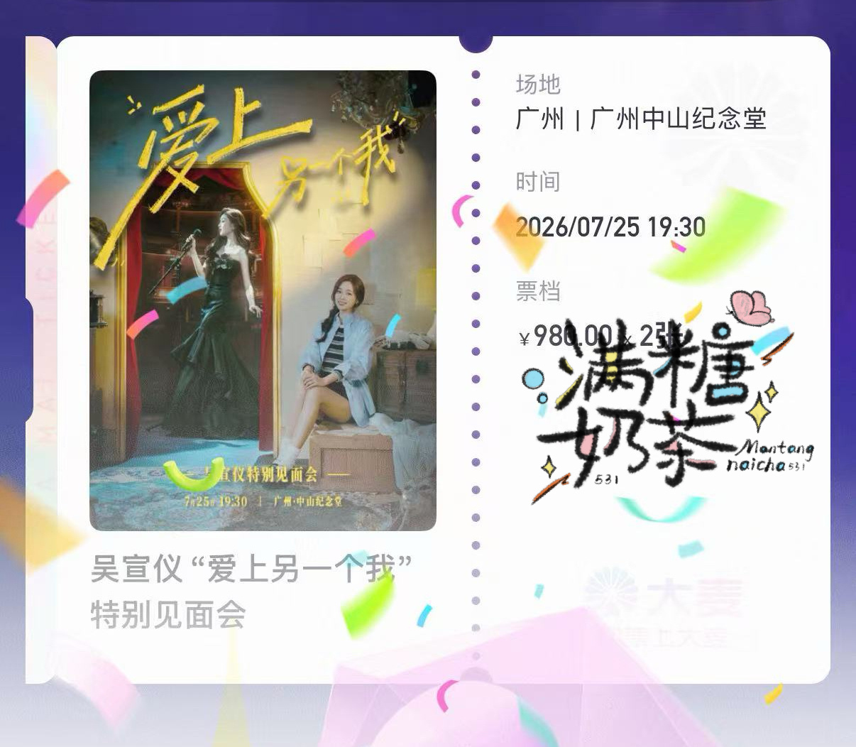 吴宣仪  wxy吴宣仪爱上另一个我特别见面会 老公广州见