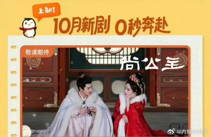 尚公主10月要播了 孟子义李昀锐新剧10月播出，《尚公主》终于要来啦！孟子义李昀