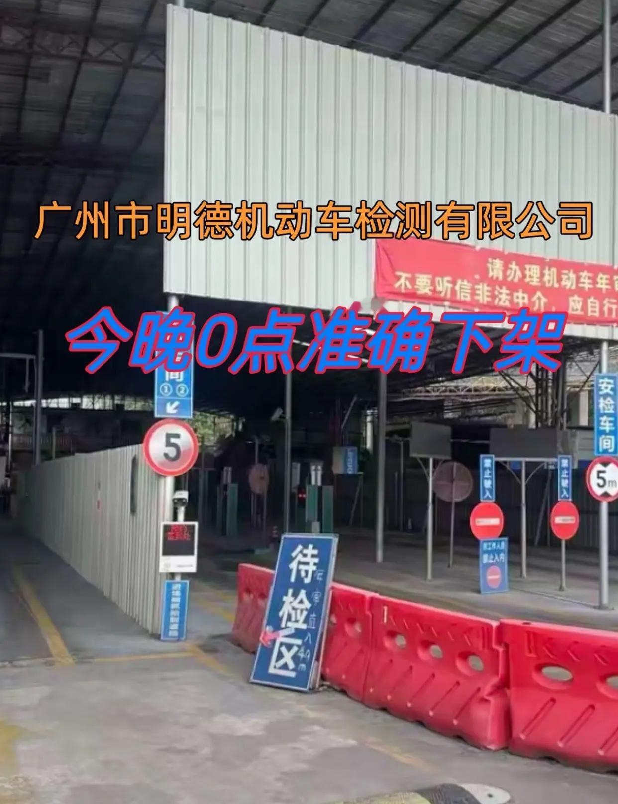 广州市明德机动车检测有限公司
