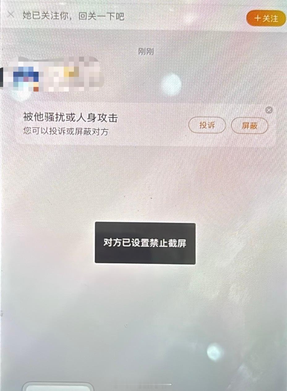 大眼又高级了，sx也可以禁止截屏了 