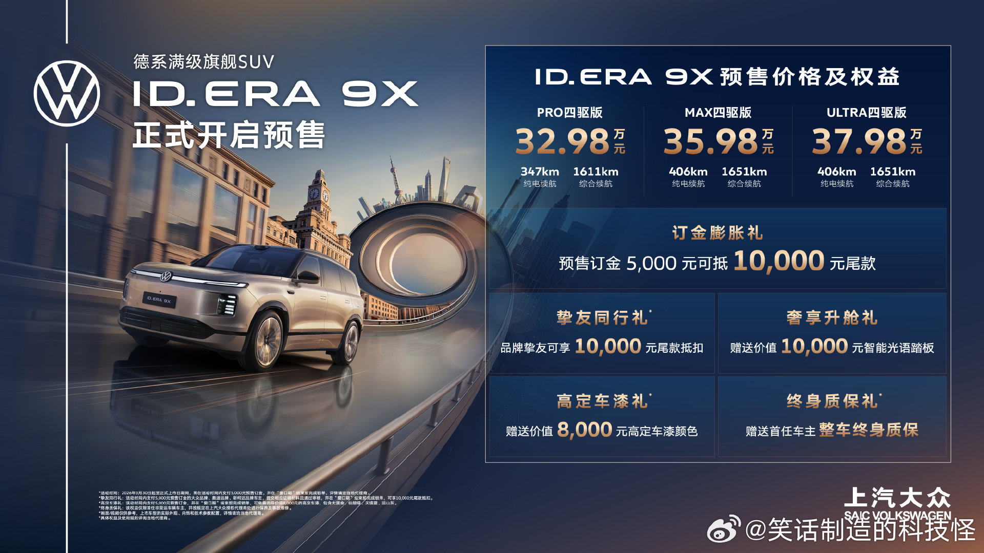 买增程SUV，最怕的就是动力阉割、高低配差距大！大众9X直接把诚意焊死在车身上：