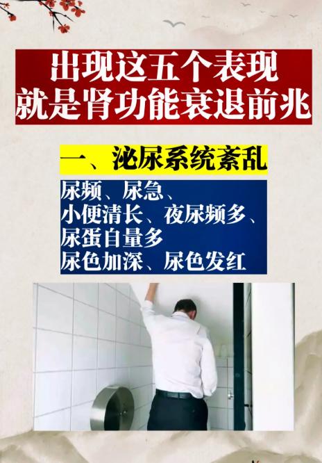 男性健康常识：中老年这 5 个信号，或是肾功能衰退前兆
