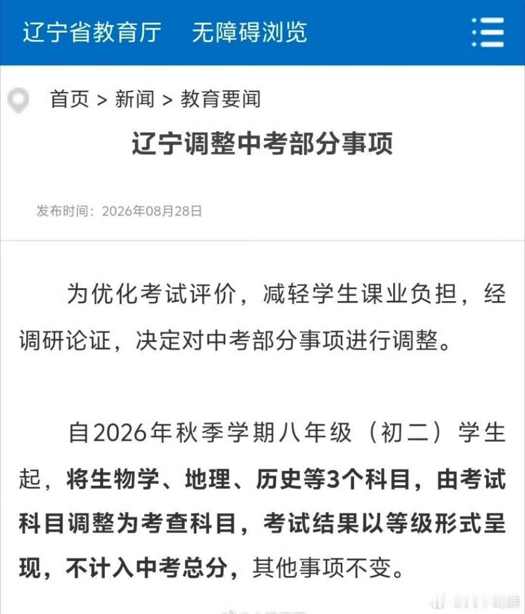 辽宁中考 历史不计入总分月旦一评历史都不计入总分了，下一步是不是该政治了？？？？