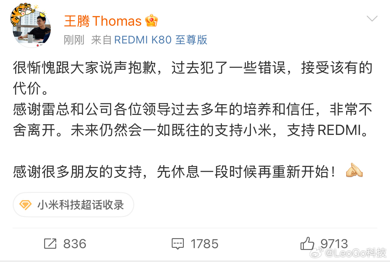 小米王腾因泄密被辞退小米王腾回应看到回应了！真的晚上突然看到这个消息确实感觉意外