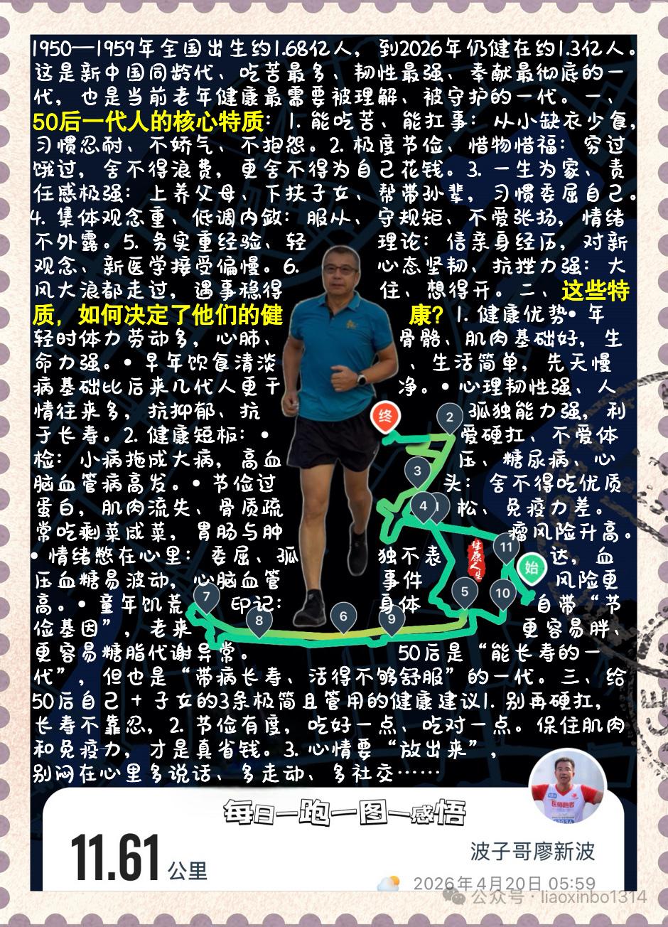 【50后（1950–1959）中国人：一代人的画像与健康启示】1950—1959