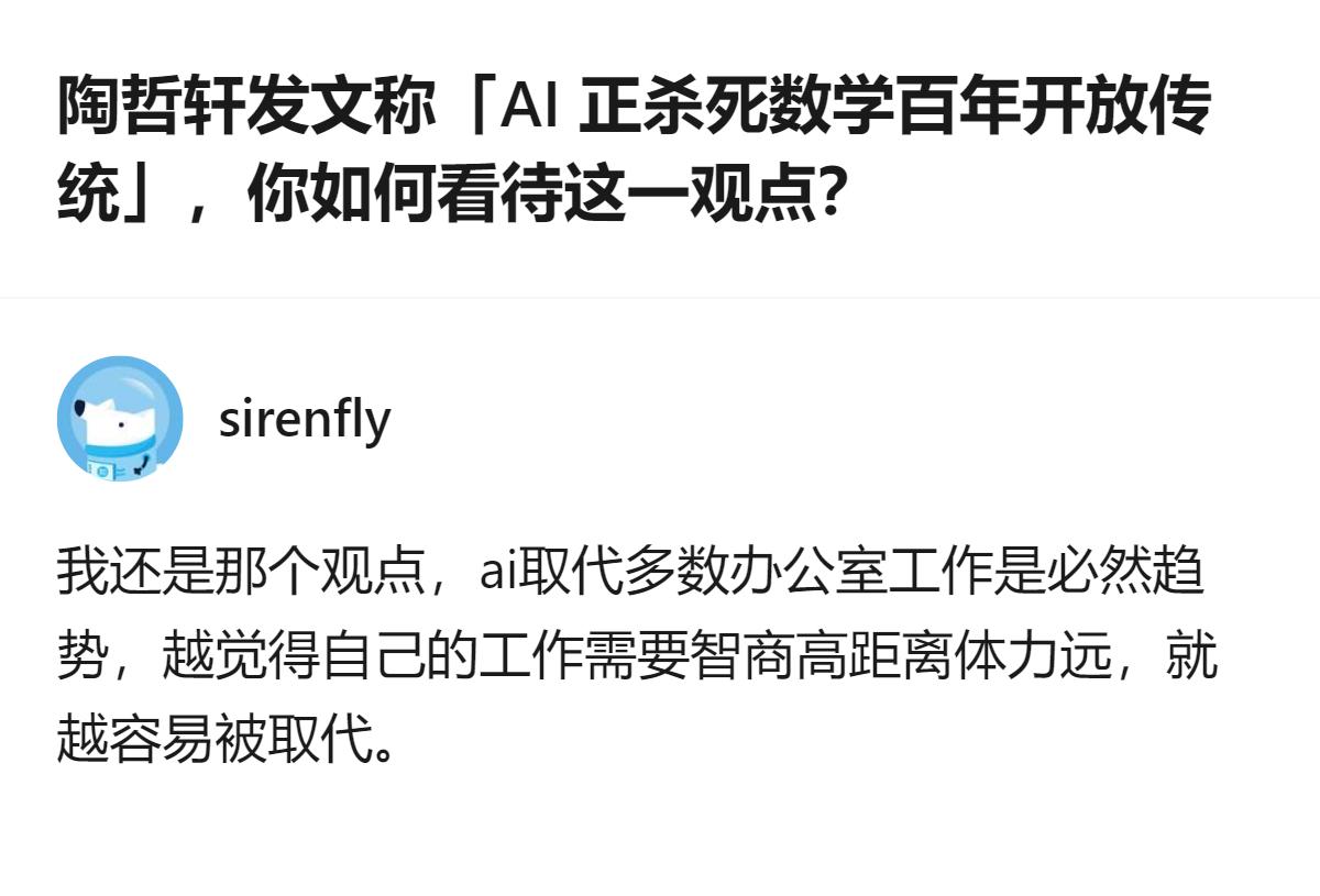 顶尖数学家陶哲轩担忧，AI涌入后会快速消耗数学领域有价值的开放问题，迫使研究者不