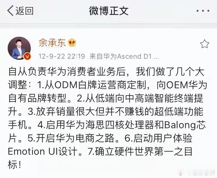 华为手机现在风生水起供不应求，稳居高端市场，所取得的骄人成绩，离不开十多年前余承