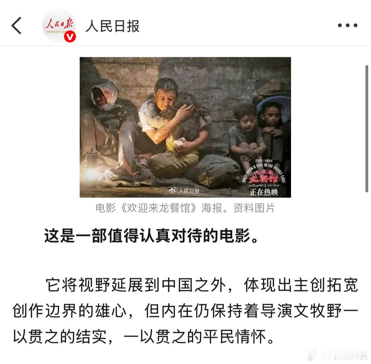 人民锐评谈龙餐馆走红内核人民锐评赞扬龙餐馆 人民日报锐评《欢迎来龙餐馆》，票房背