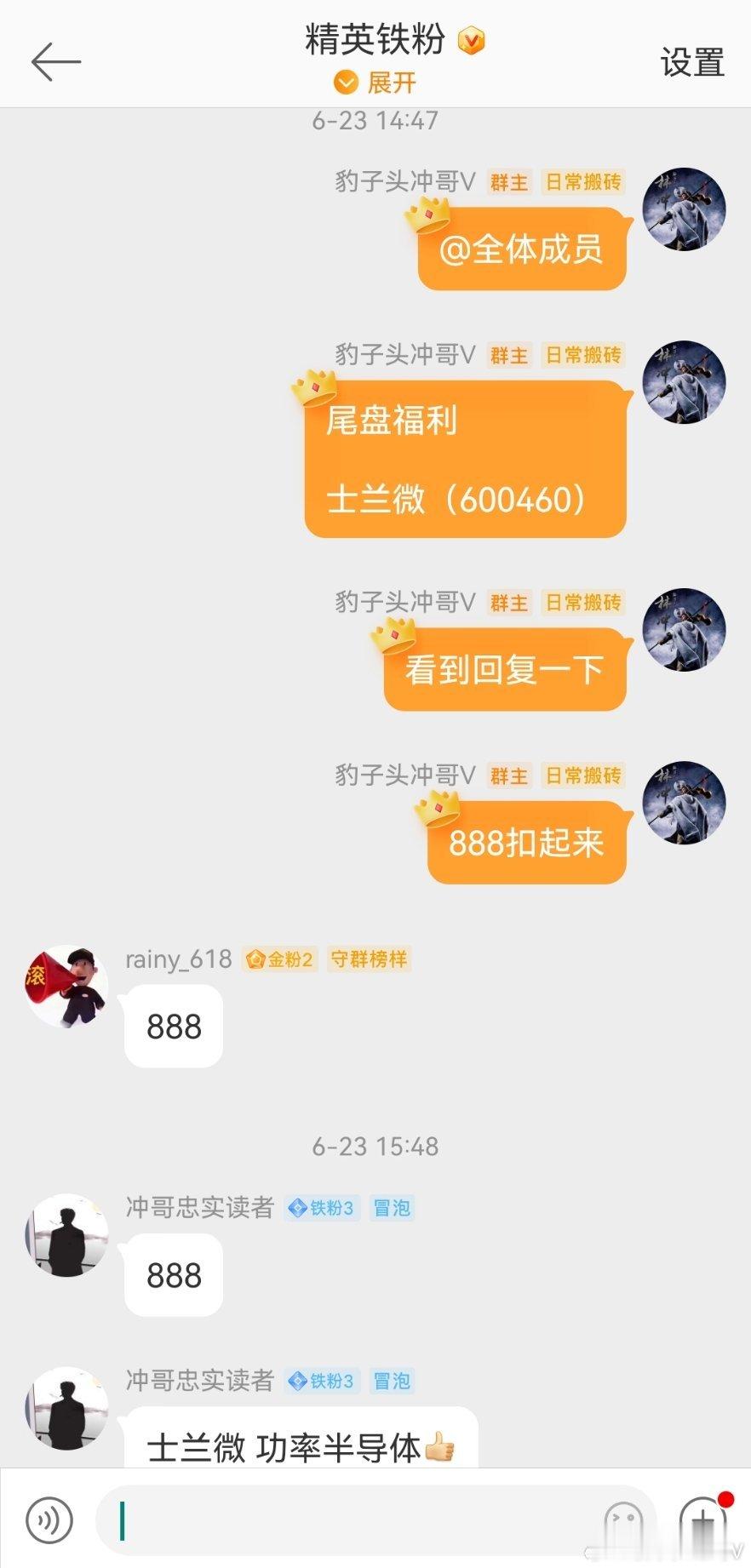 $士兰微 sh600460$ 铁粉群福利，非常给力 