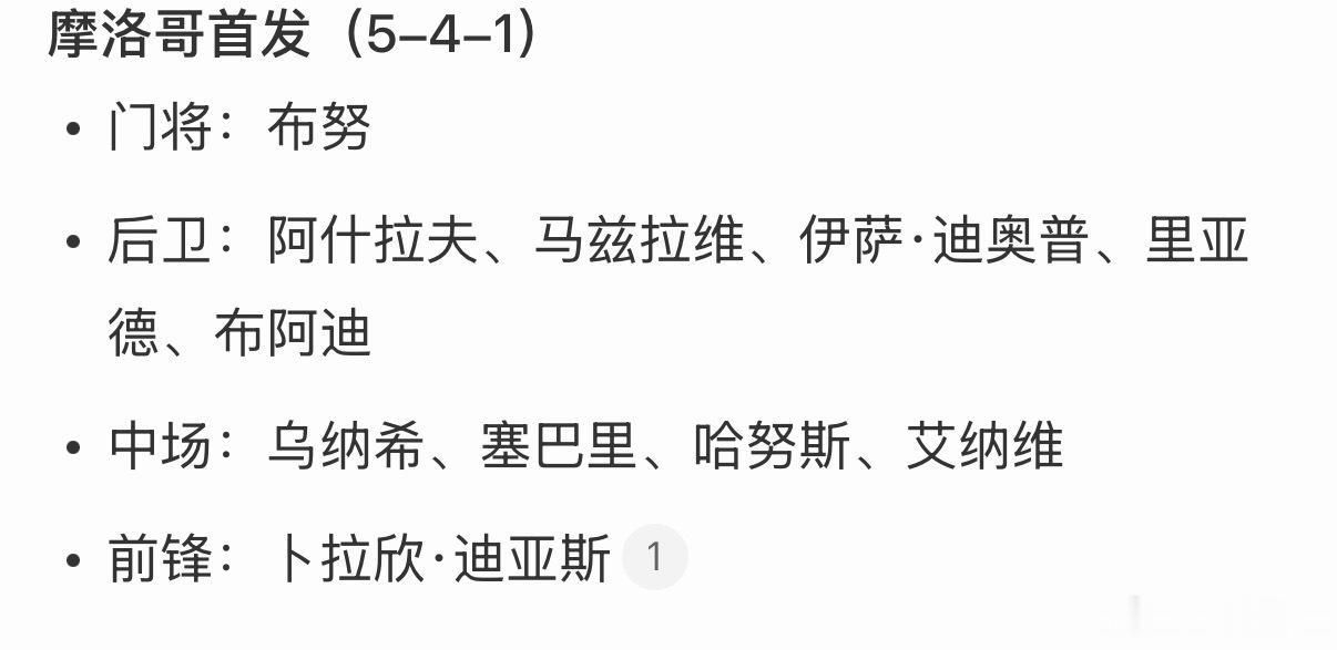 巴西vs摩洛哥2026美加墨世界杯C组首轮五星巴西vs摩洛哥双方首发 巴西派出的