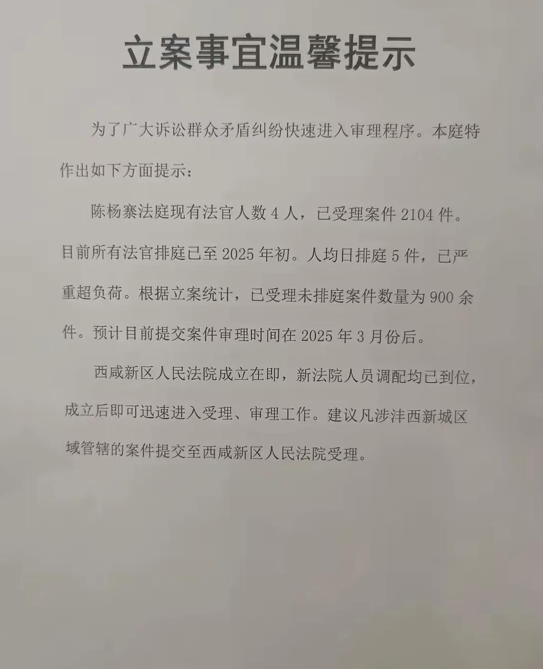 西咸新区法院马上开始办公啦！法院案件太多了，西安再多一家法院能缓解案件压力吗？