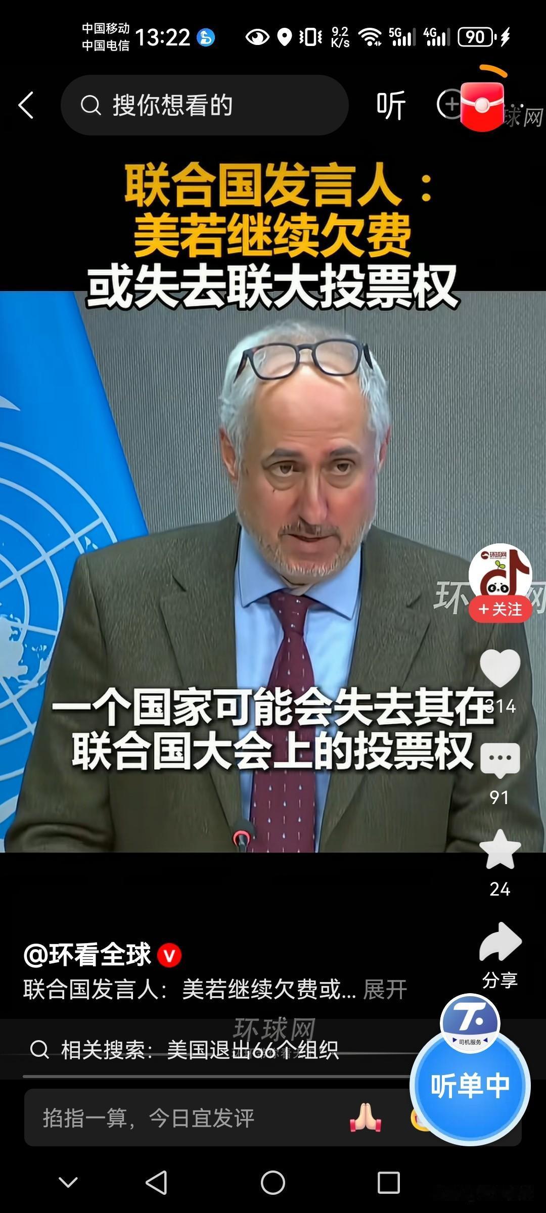 你信不信

美国是世界上最大的老赖，没有之一！

联合国发言人:如果美国继续拖欠