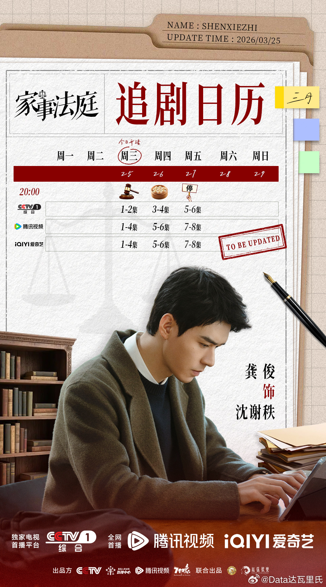 龚俊、任敏家事法庭今日开播追剧日历来了央一+🐧腾讯视频+🥝爱奇艺 20点开播