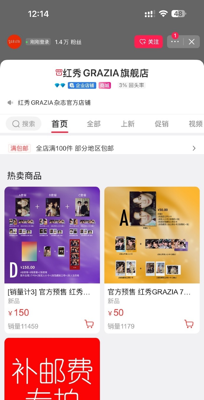 云旗郝熠然红秀杂志战报发布，双平台五分钟销量 166236 本，销售额 8311