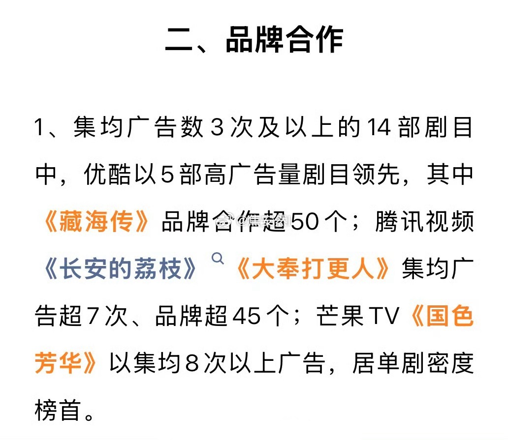 25年剧集招商被点名表扬的藏海传，长安的荔枝，大奉打更人，国色芳华 ​​​