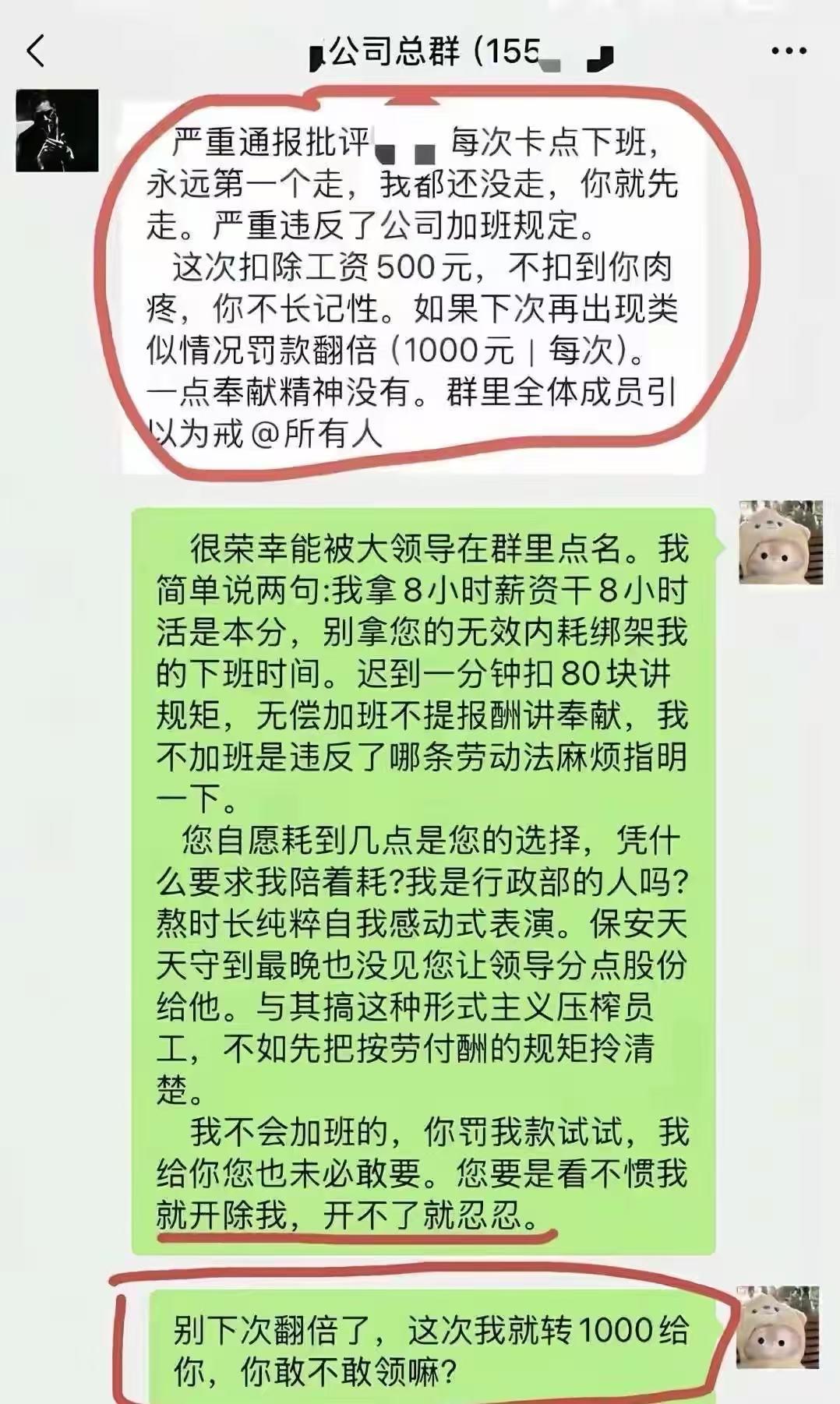 太解气了！领导批评员工卡点下班，要罚他500块钱！结果员工按套路出牌，直接这群里