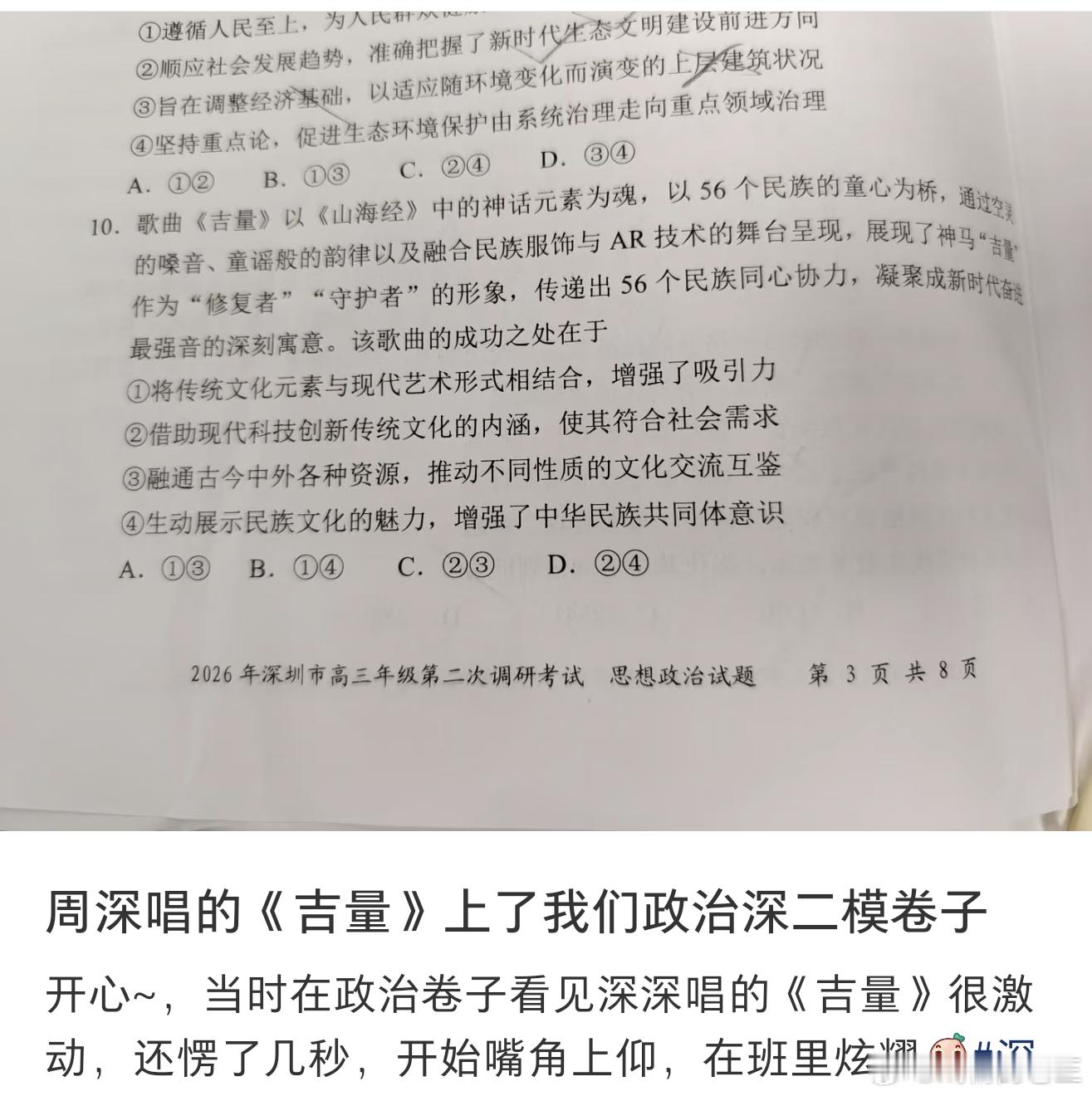 周深吉量登上深圳二模试卷周深不仅《吉量》上了深圳二模试卷浙江道法试卷南京的初中模